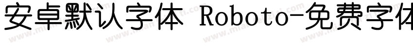 安卓默认字体 Roboto字体转换